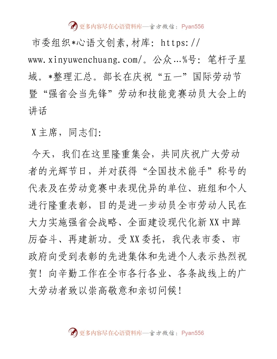 市委组织部长在庆祝“五一”国际劳动节暨“强省会当先锋”劳动和技能竞赛动员大会上的讲话.docx_第1页