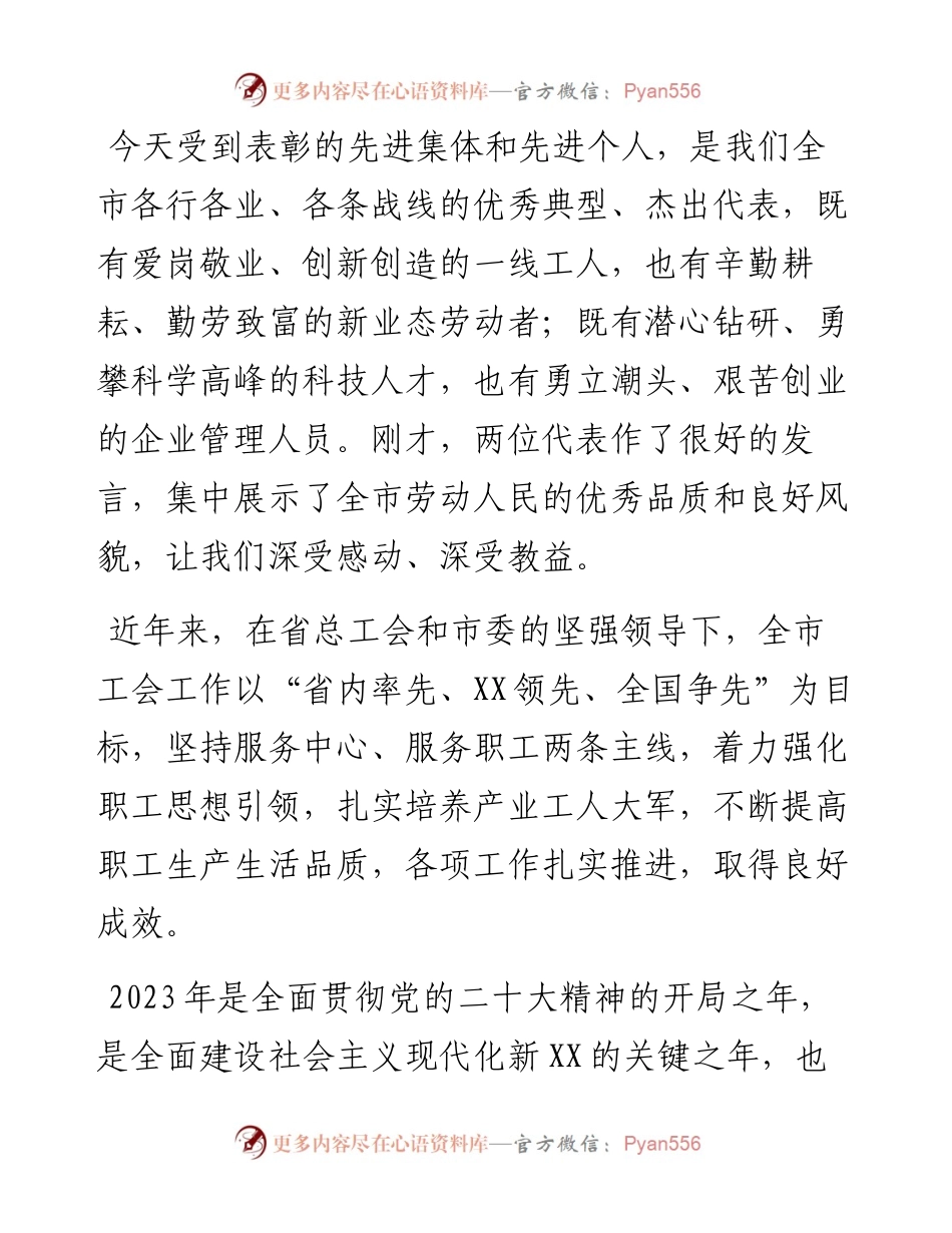 市委组织部长在庆祝“五一”国际劳动节暨“强省会当先锋”劳动和技能竞赛动员大会上的讲话.docx_第2页