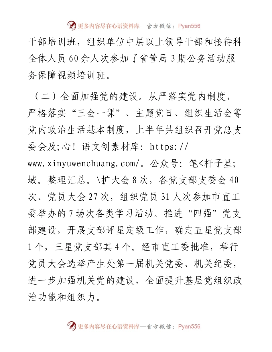 市机关事务处2024年上半年工作总结.docx_第2页