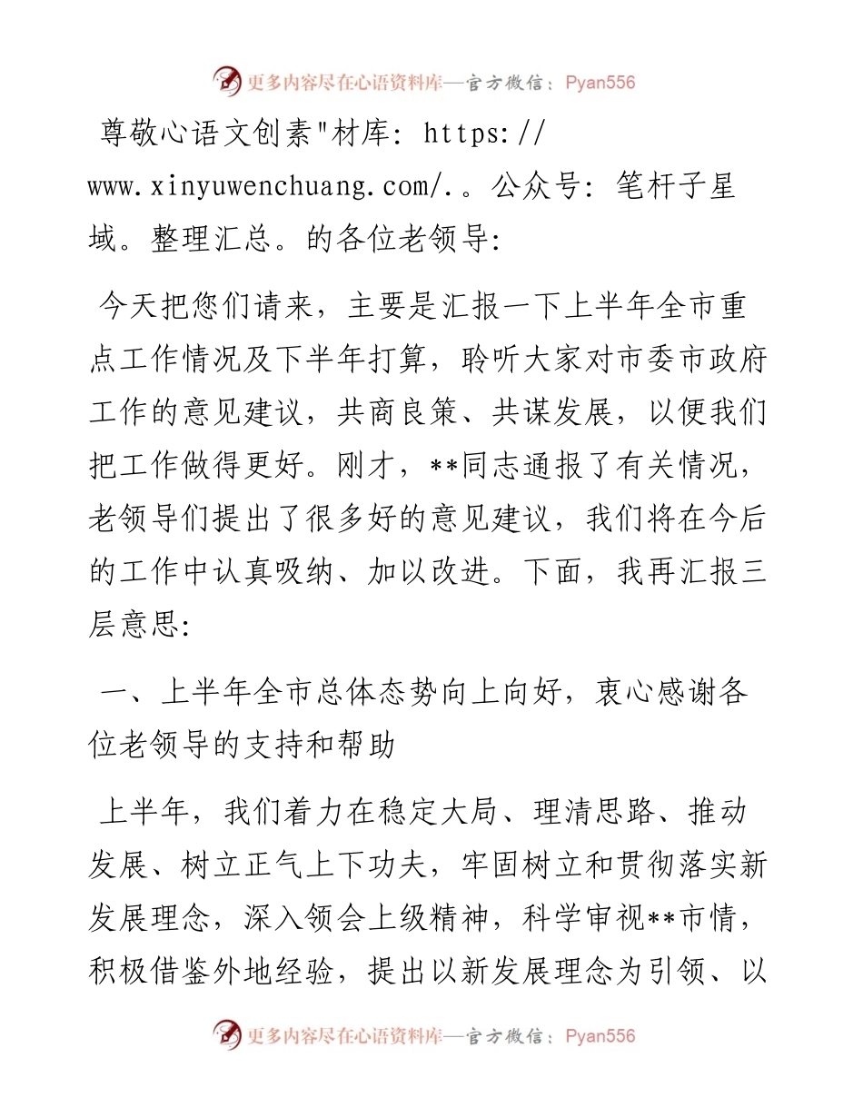 市委书记在地市级老干部通报会上的讲话.docx_第1页