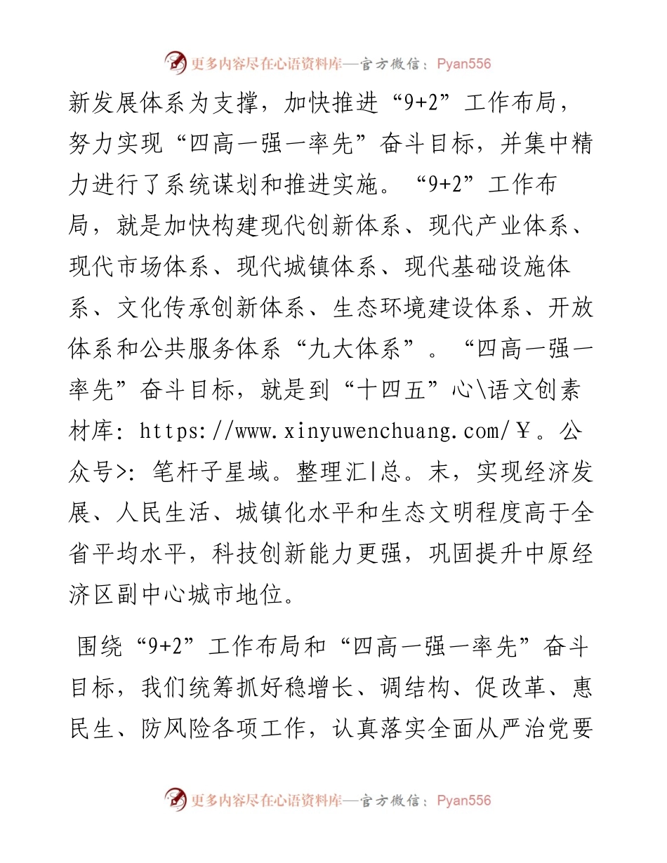市委书记在地市级老干部通报会上的讲话.docx_第2页