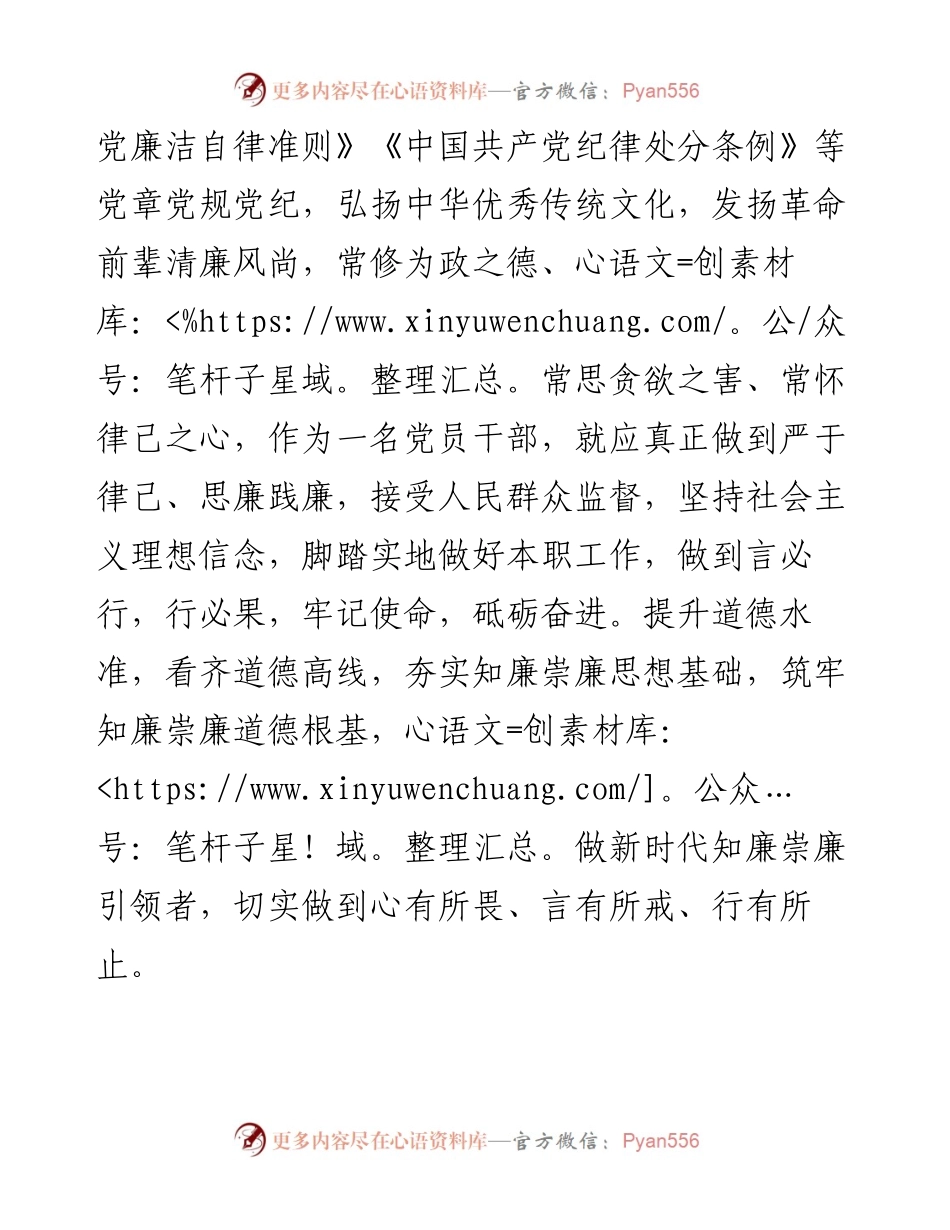 座谈交流发言：坚守廉洁底线弘扬清风正气.docx_第2页