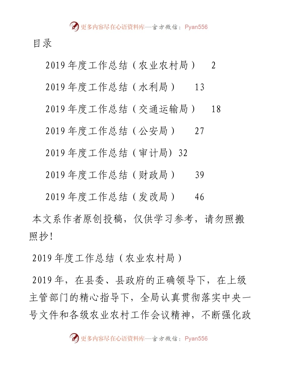 文汇116——七个政府序列部门工作总结.docx_第1页