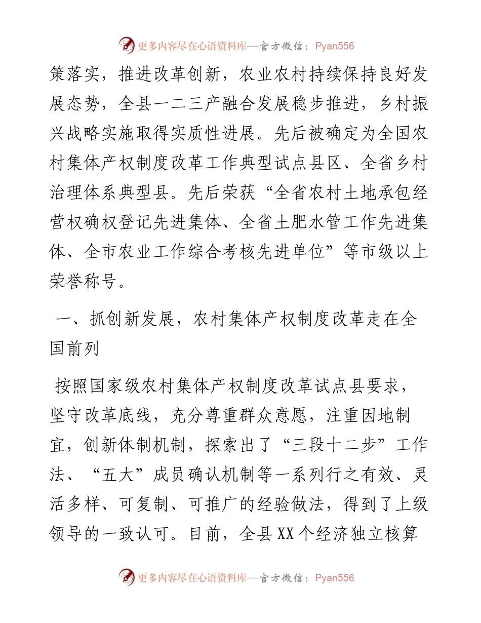 文汇116——七个政府序列部门工作总结.docx_第2页