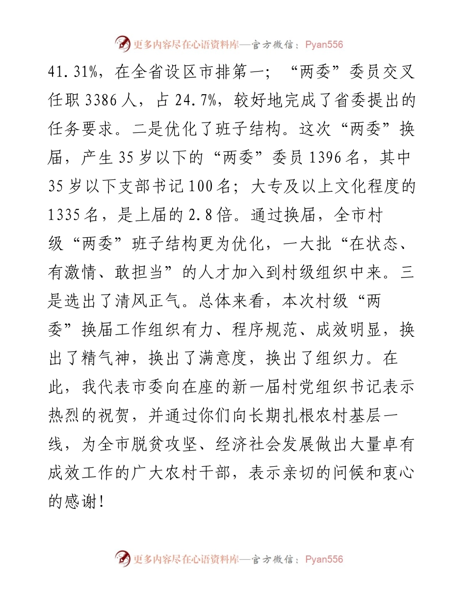 市委常委、组织部长在全市新任村党组织书记培训班上的讲话.docx_第2页