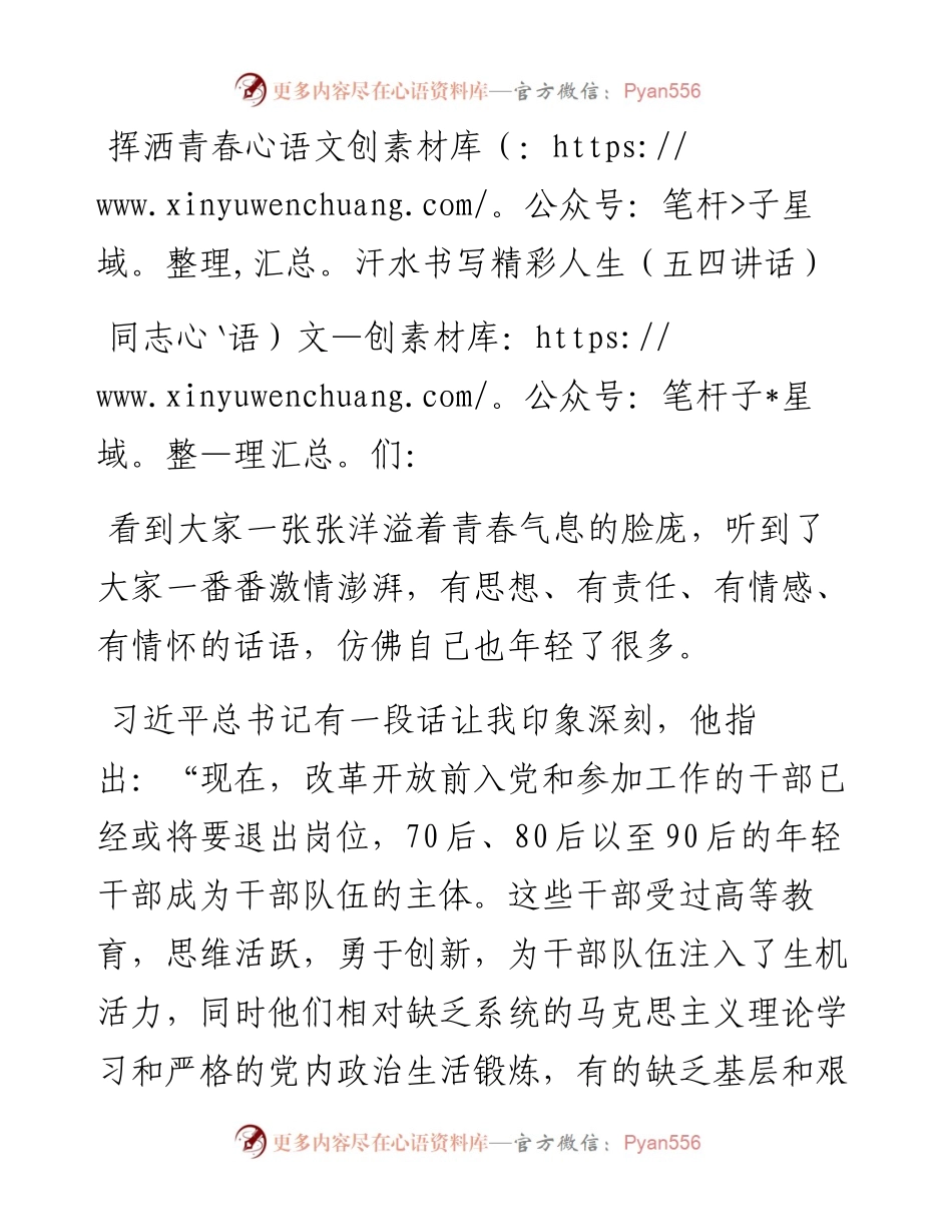 挥洒青春汗水书写精彩人生（五四讲话）.docx_第1页