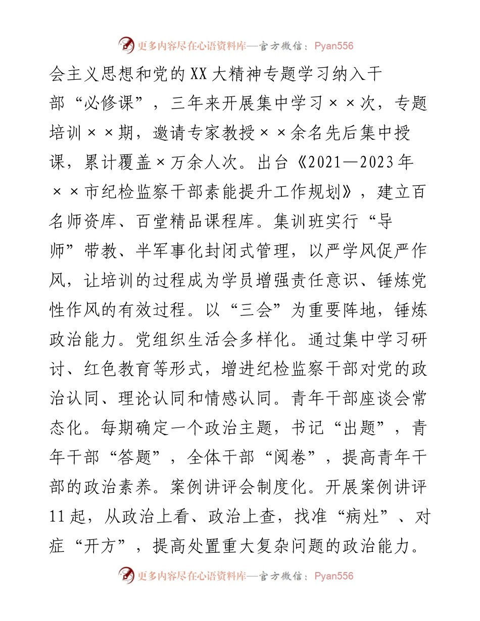 市纪委监委关于纪检监察干部队伍建设经验总结材料.docx_第2页