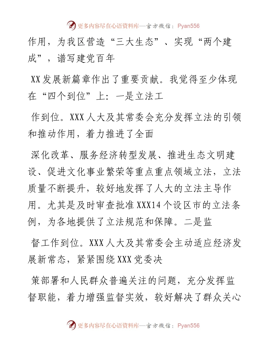 市委书记在省党代会讨论时的发言提纲.docx_第2页