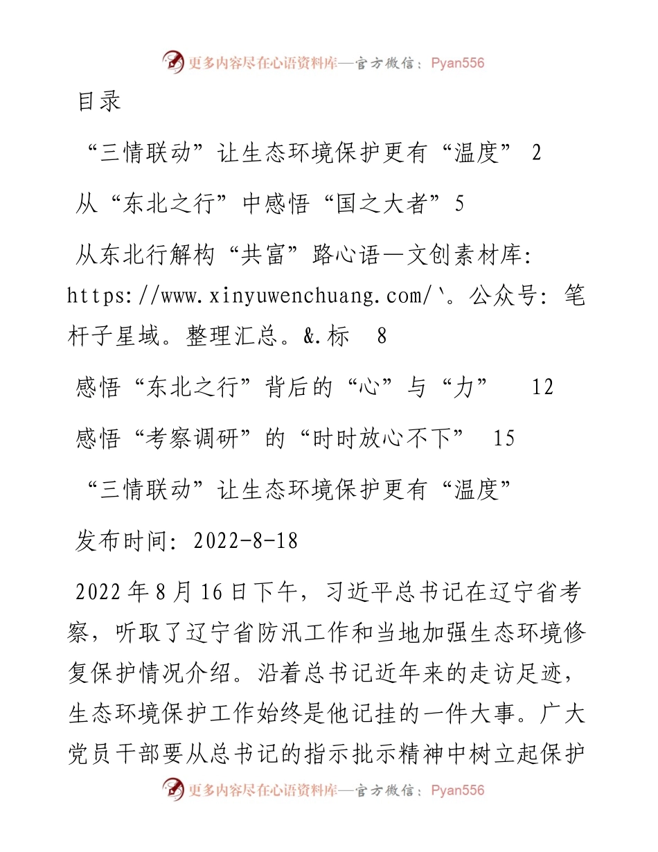 总书记在辽宁考察的学习心得（5篇）.docx_第1页