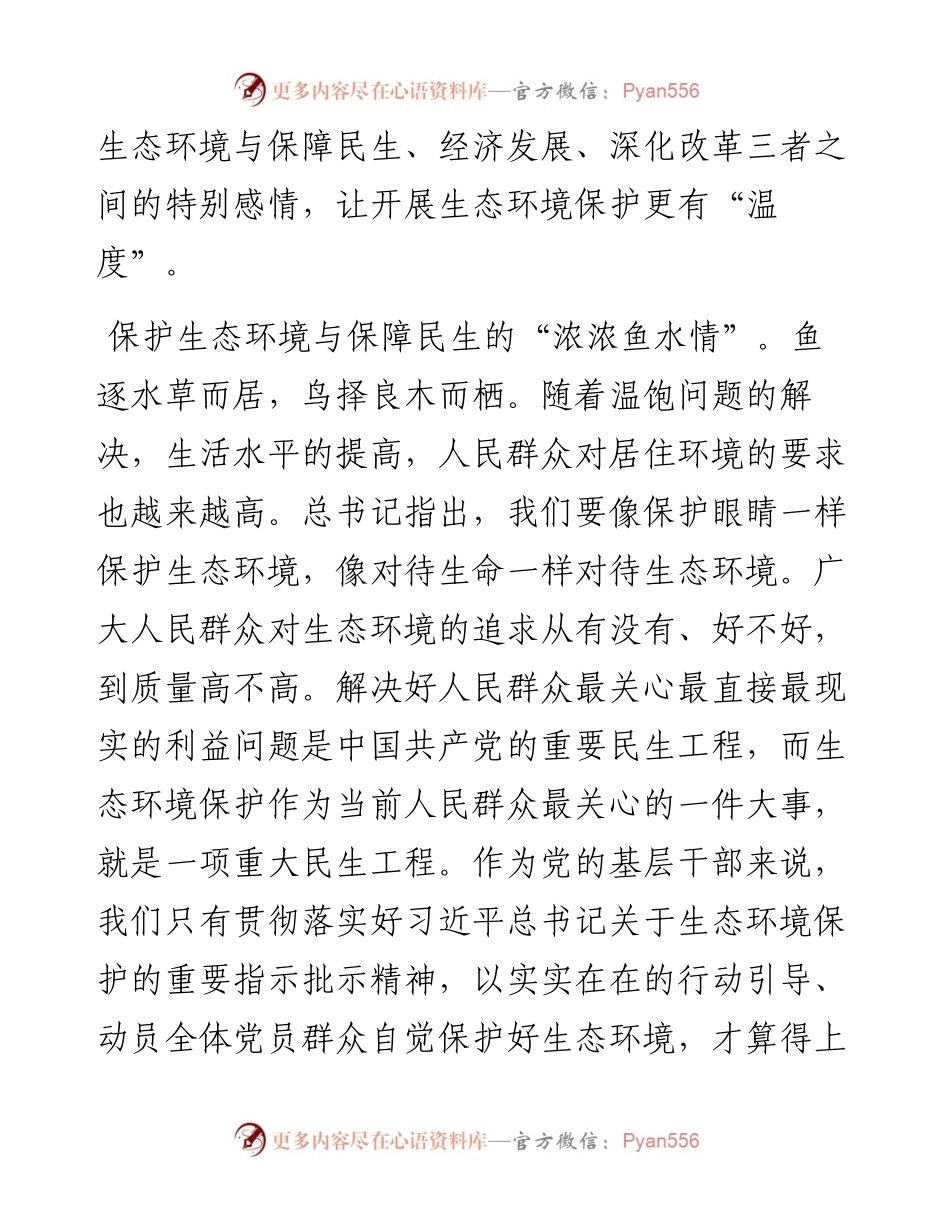 总书记在辽宁考察的学习心得（5篇）.docx_第2页