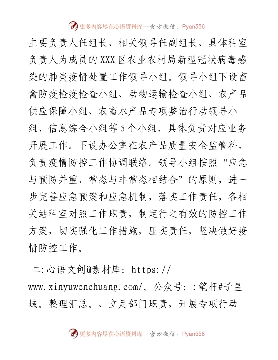 文汇394—农业农村局疫情防控工作汇报.docx_第2页