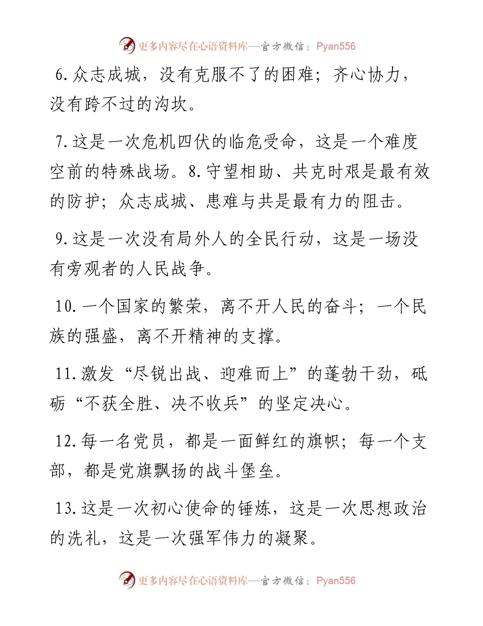 文汇398—鼓舞斗志抗疫对偶金句150例.docx_第2页
