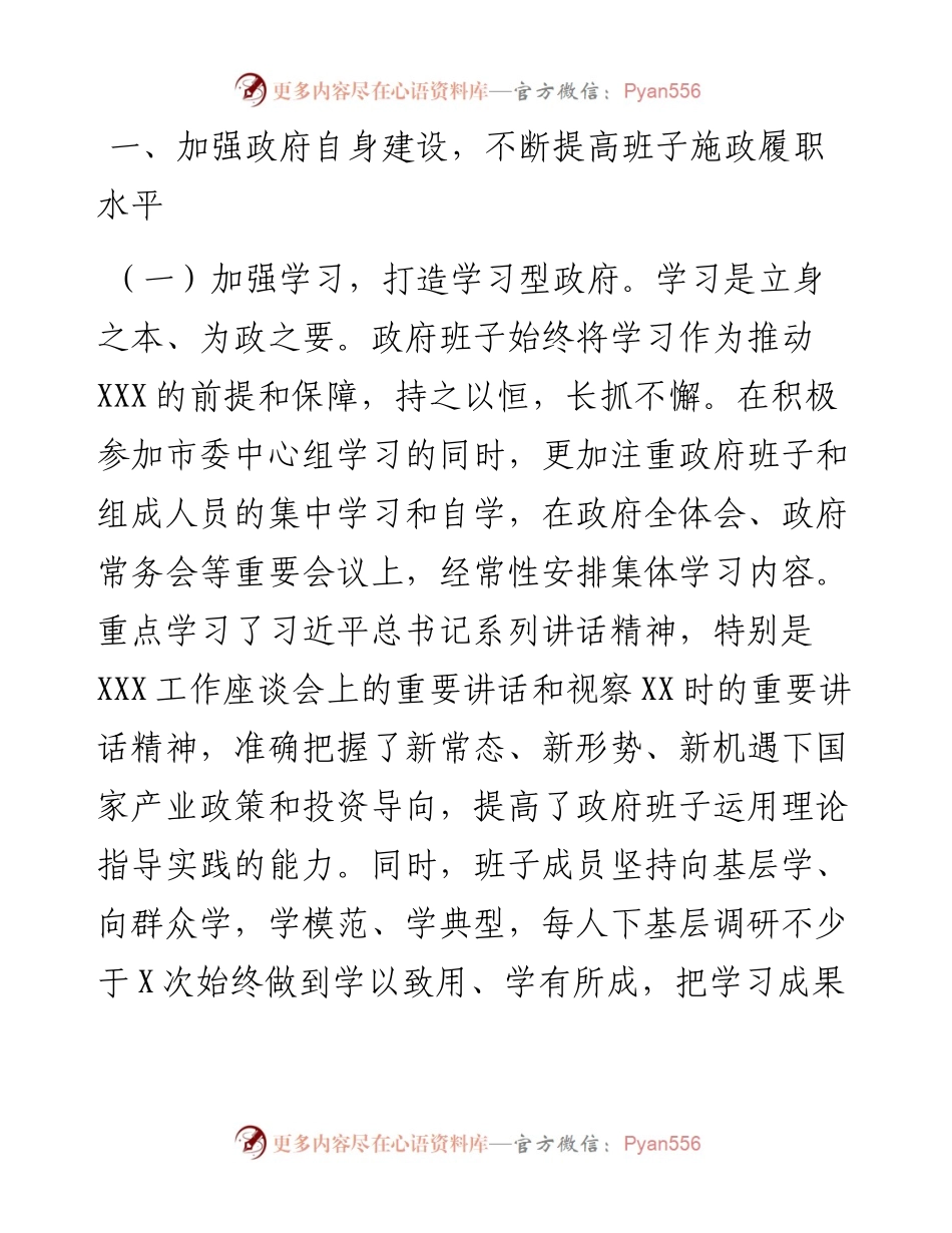 度市人民政府班子述职述廉述德报告.docx_第2页