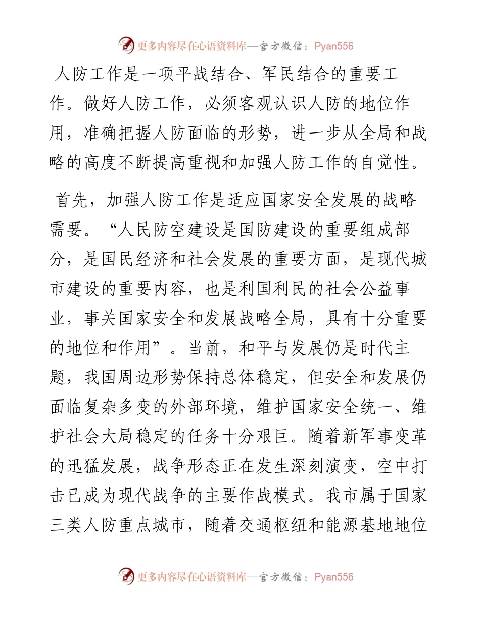 市长在全市人民防空会议上的讲话.docx_第2页