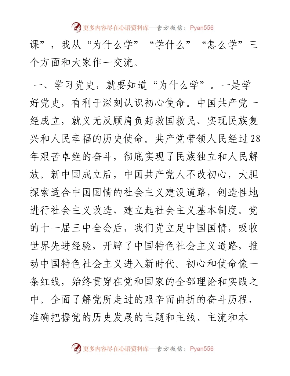建党100周年党课：学好百年党史 走好新时代长征路.docx_第2页