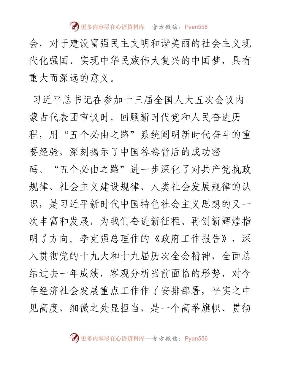 市教育系统传达学习全国两会精神发言提纲.docx_第2页
