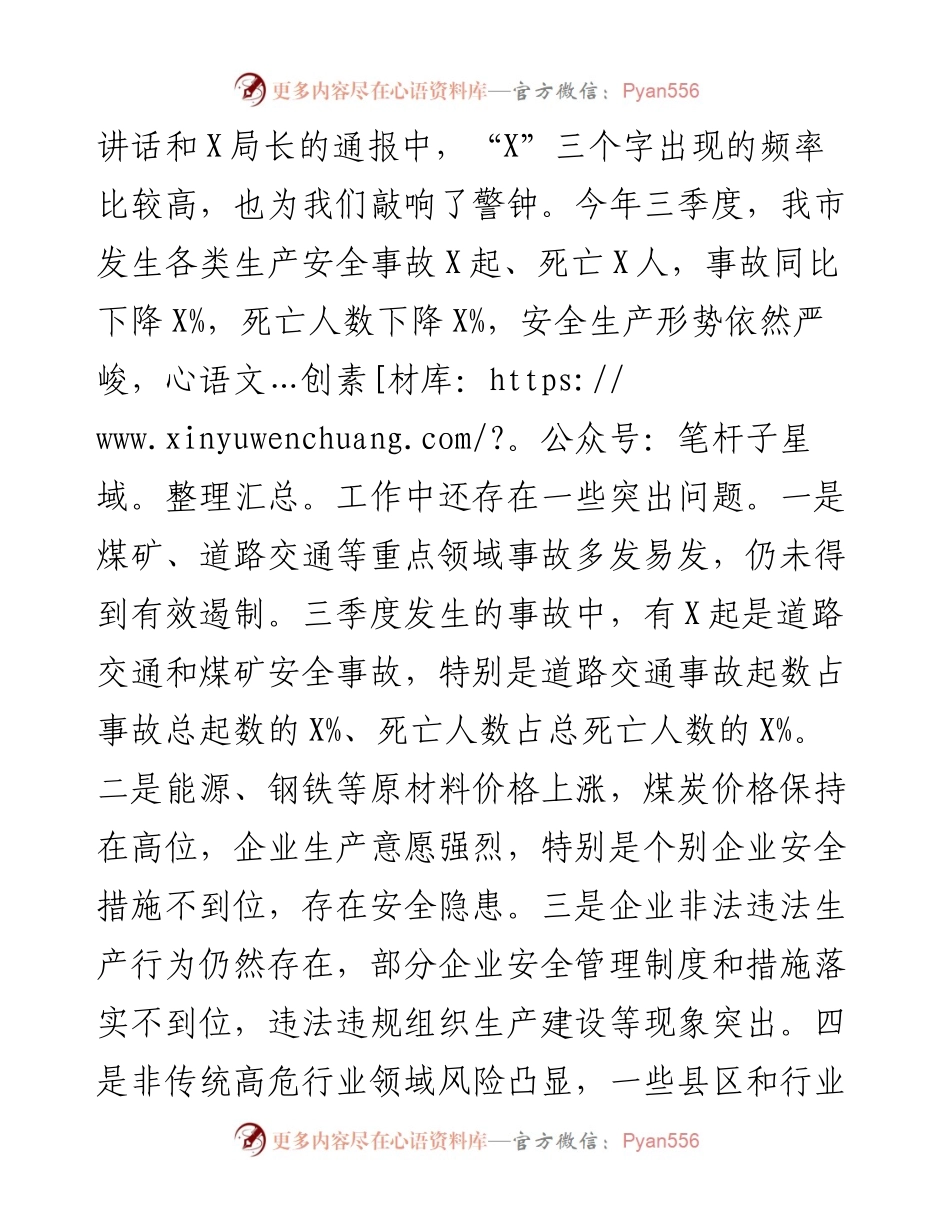 市长在全市安全生产工作电视电话会议上的讲话.docx_第2页