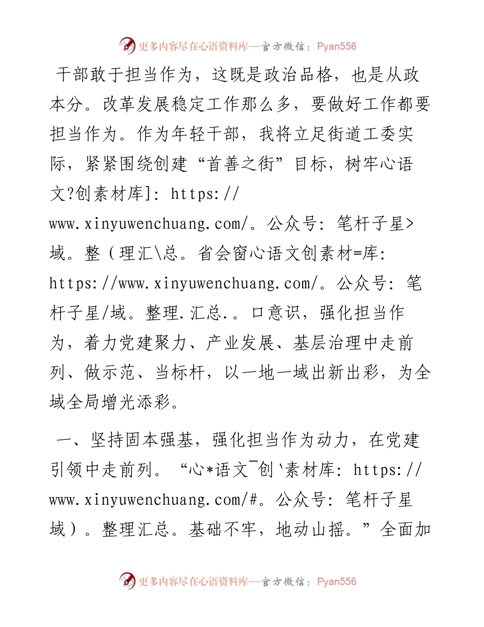 年轻干部座谈会交流发言（街道党工委书记）.docx_第1页