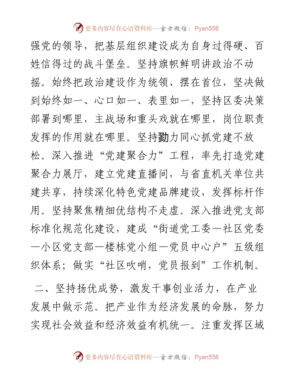 年轻干部座谈会交流发言（街道党工委书记）.docx_第2页