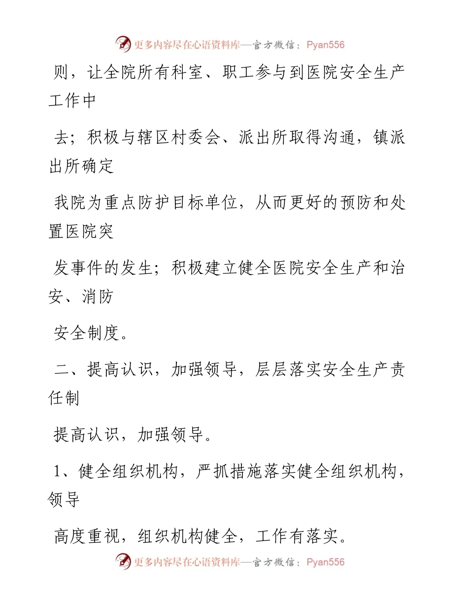 文汇系列2043--上半年安全生产工作总结汇编（11篇）.docx_第2页