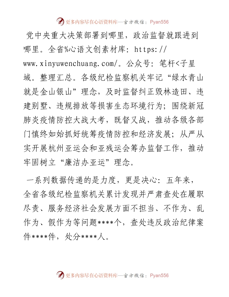 扎实推进新时代纪检监察工作高质量发展综述.docx_第2页