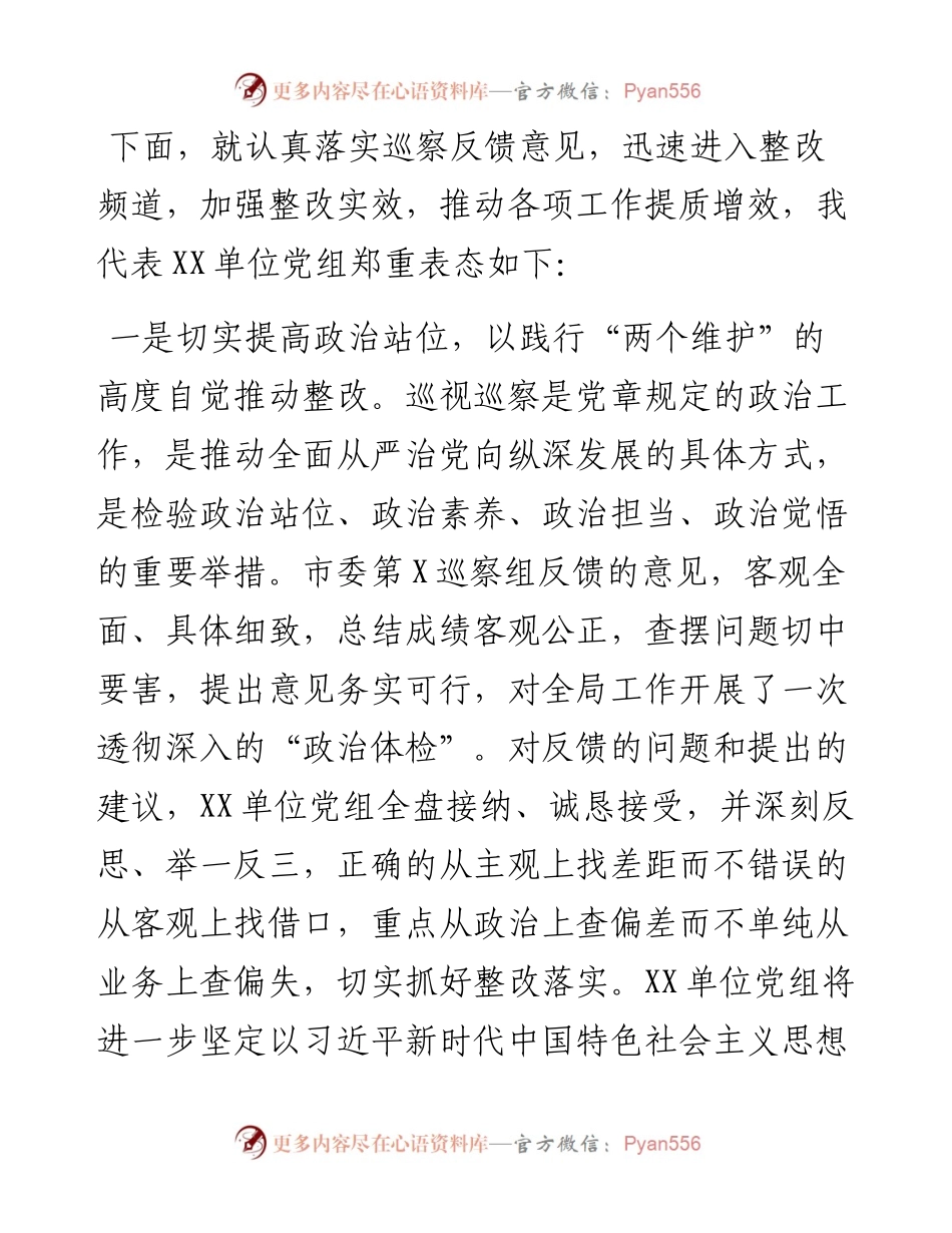 市局主要负责同志在巡察反馈会议上的讲话提纲.docx_第2页