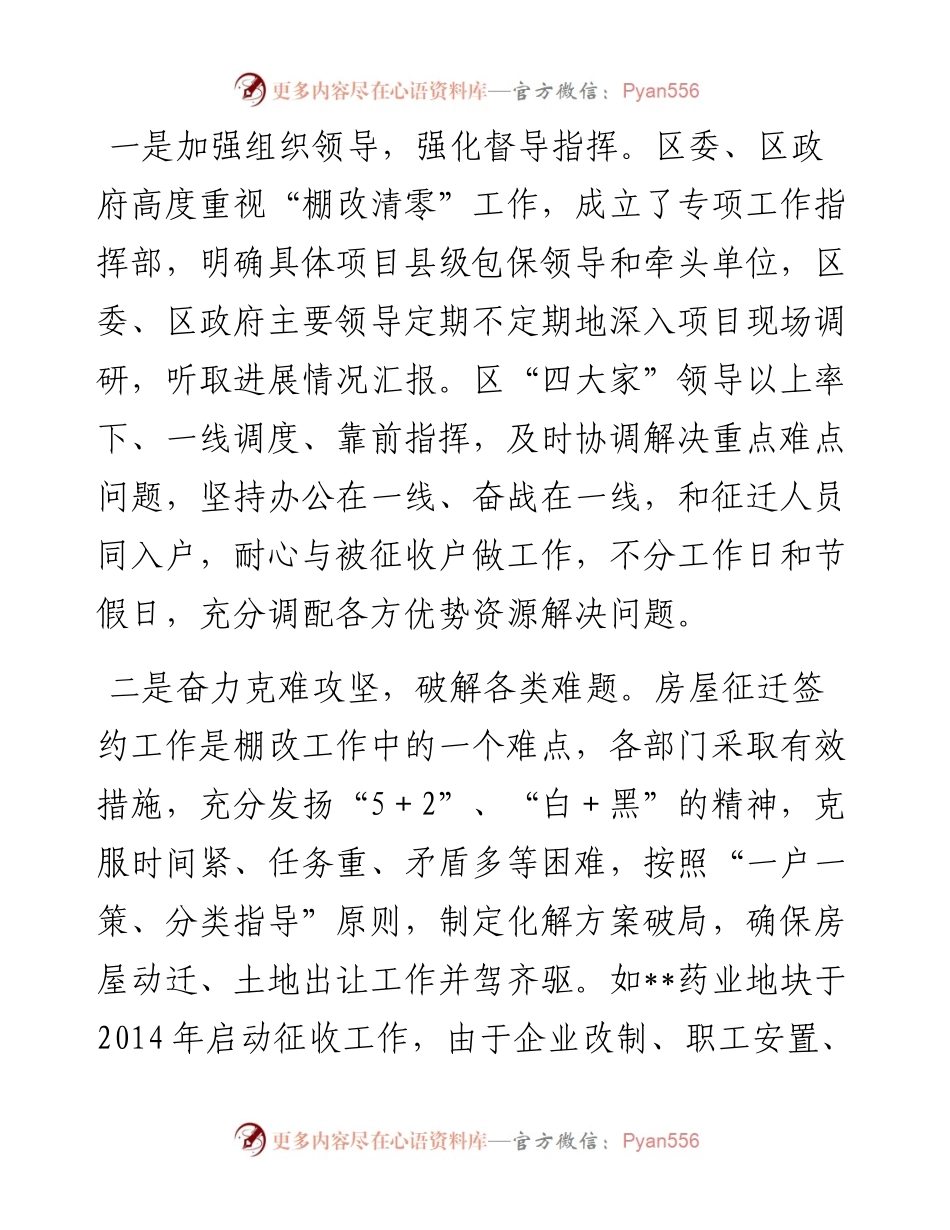 市关于“棚改清零”工作情况的报告  .docx_第2页
