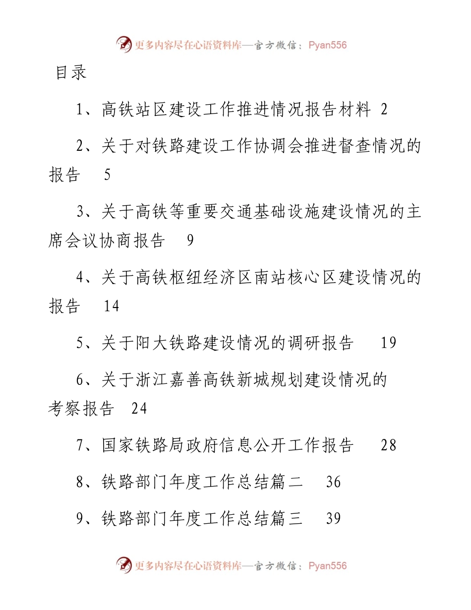 文汇系列2548--高铁建设工作总结汇报汇编（12篇）.docx_第1页