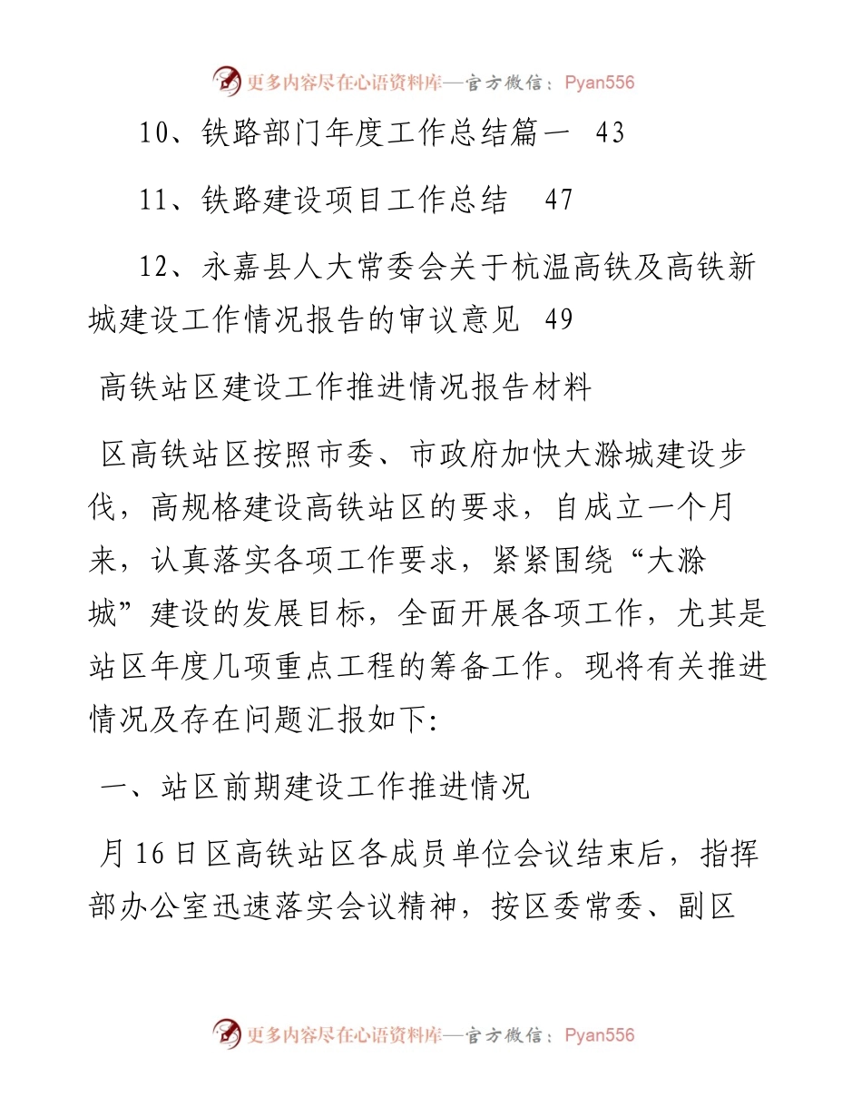 文汇系列2548--高铁建设工作总结汇报汇编（12篇）.docx_第2页