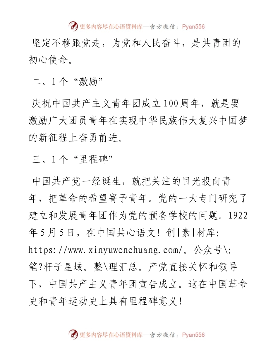 数读在庆祝中国共青团成立100周年大会上的重要讲话精神.docx_第2页