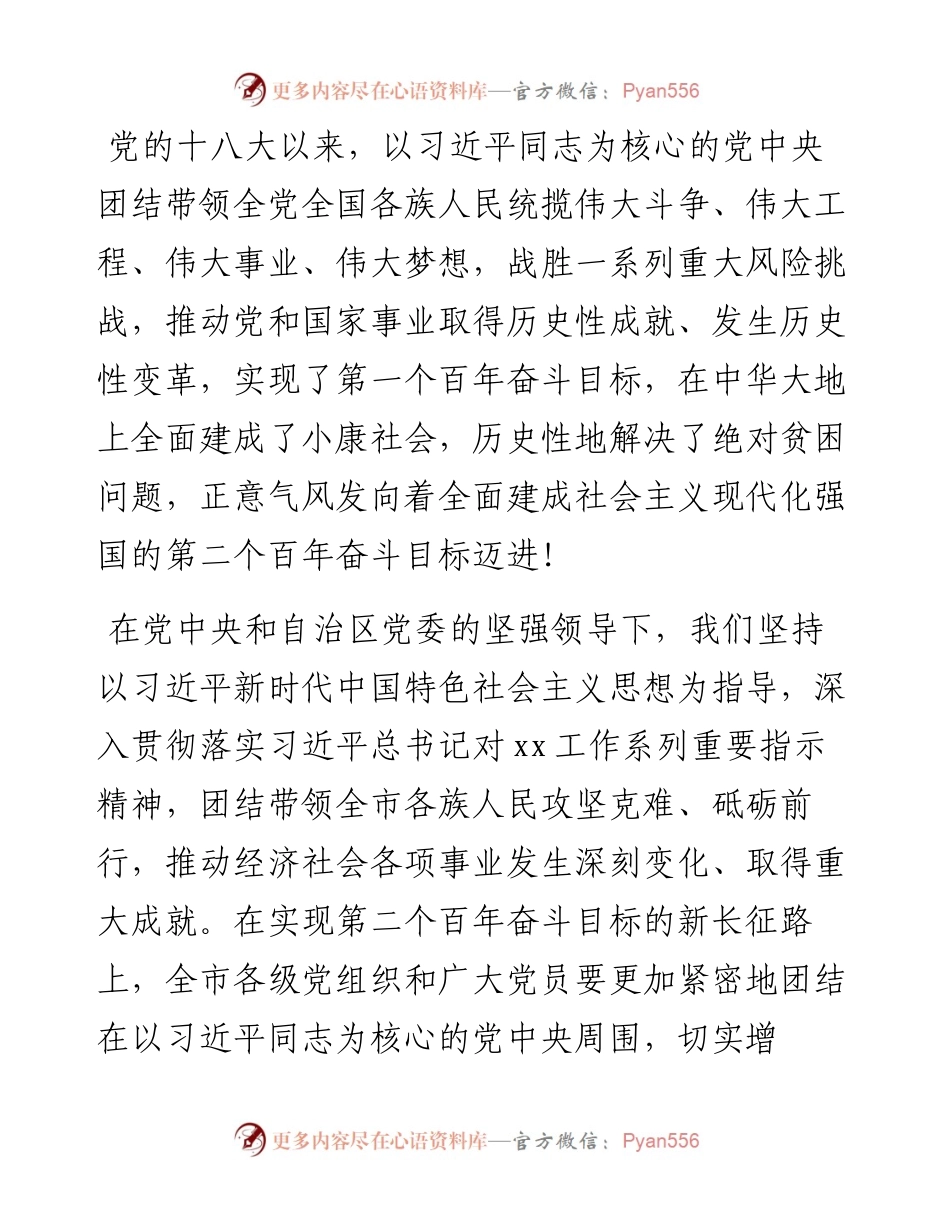 市委书记在中国共产党XX市代表大会上的讲话（党代会报告）.docx_第2页