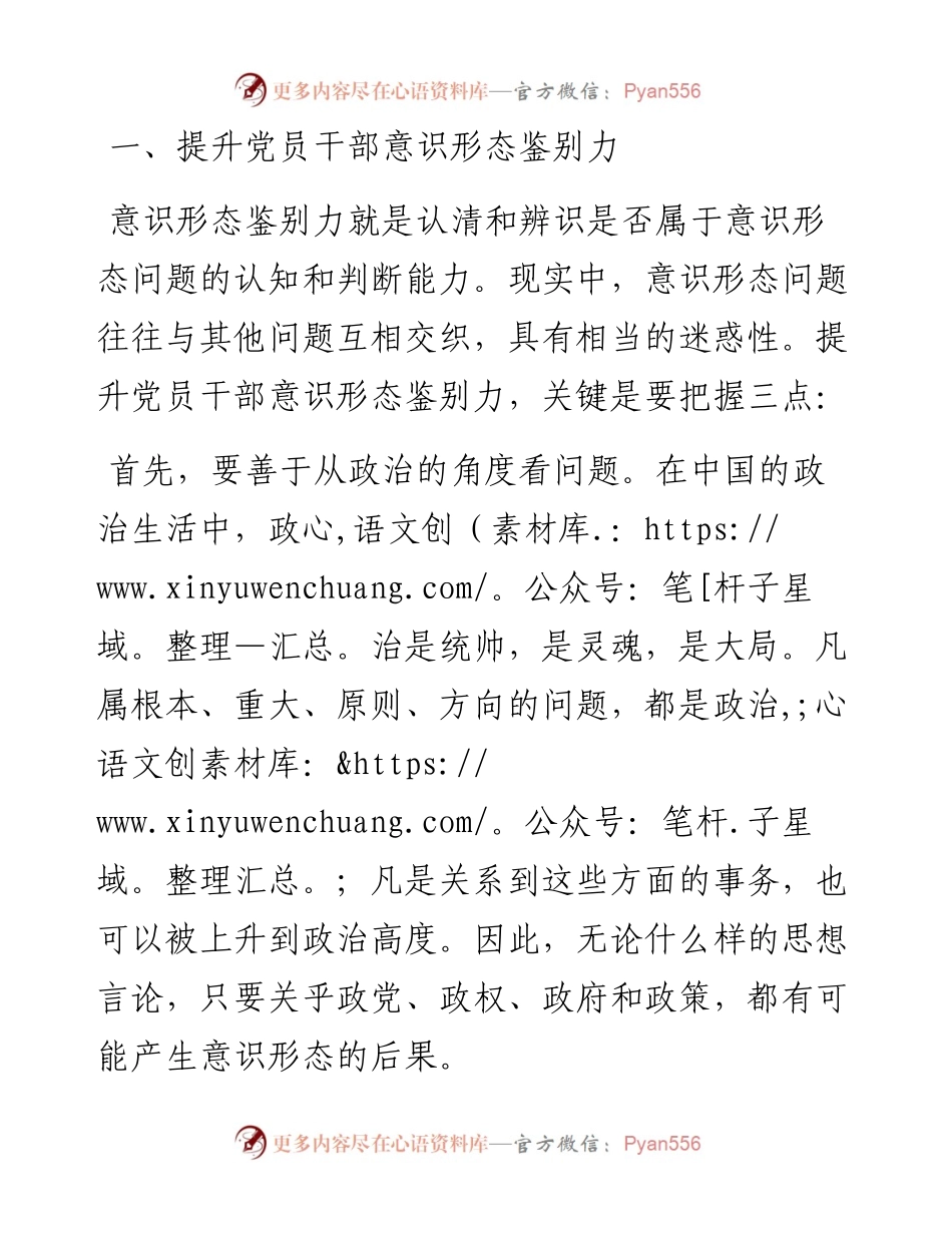 意识形态工作专题党课讲稿.docx_第2页