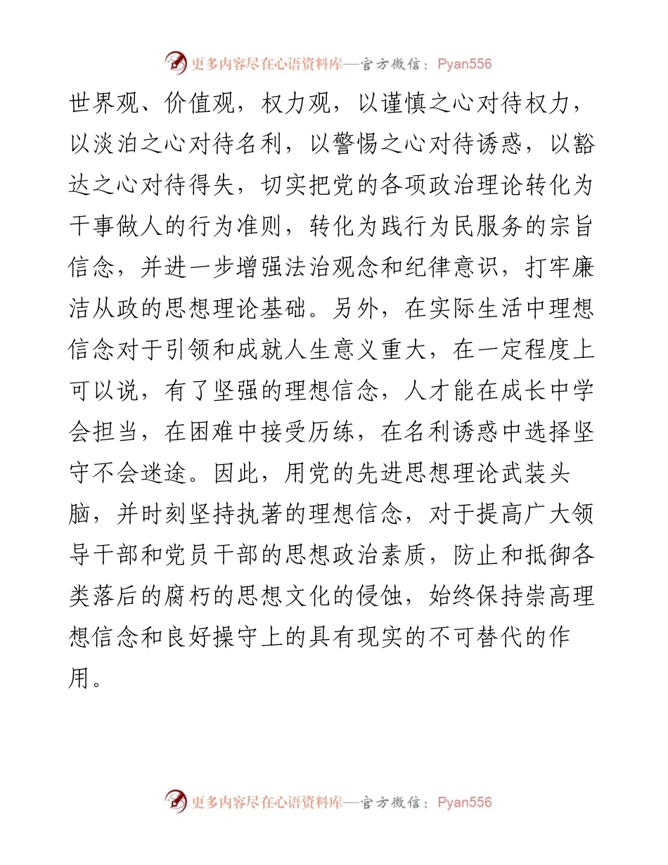 市文化和旅游局局长在全市廉政文化建设理论研讨会议上的讲话.docx_第2页