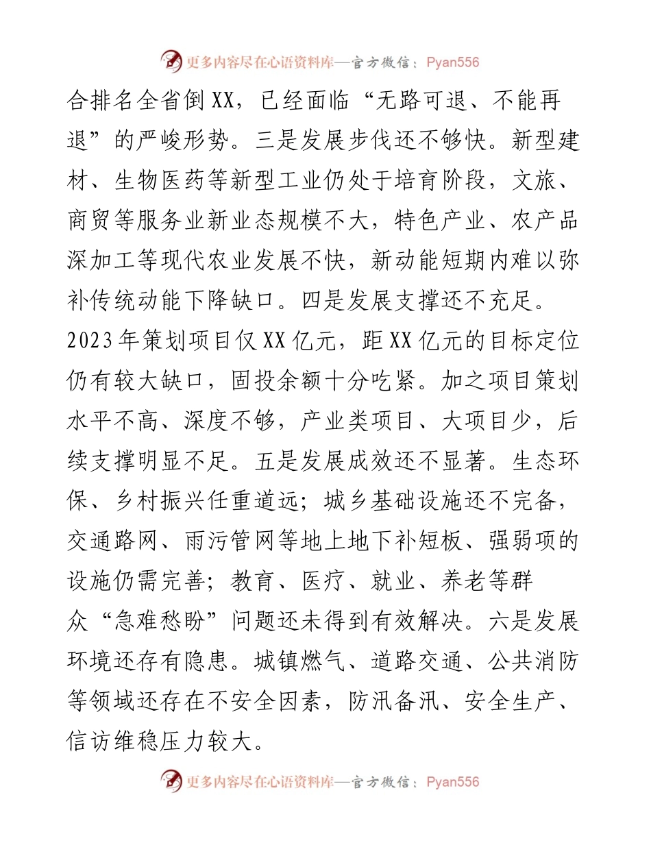 市长在2023年全市经济工作会议上的讲话.docx_第2页