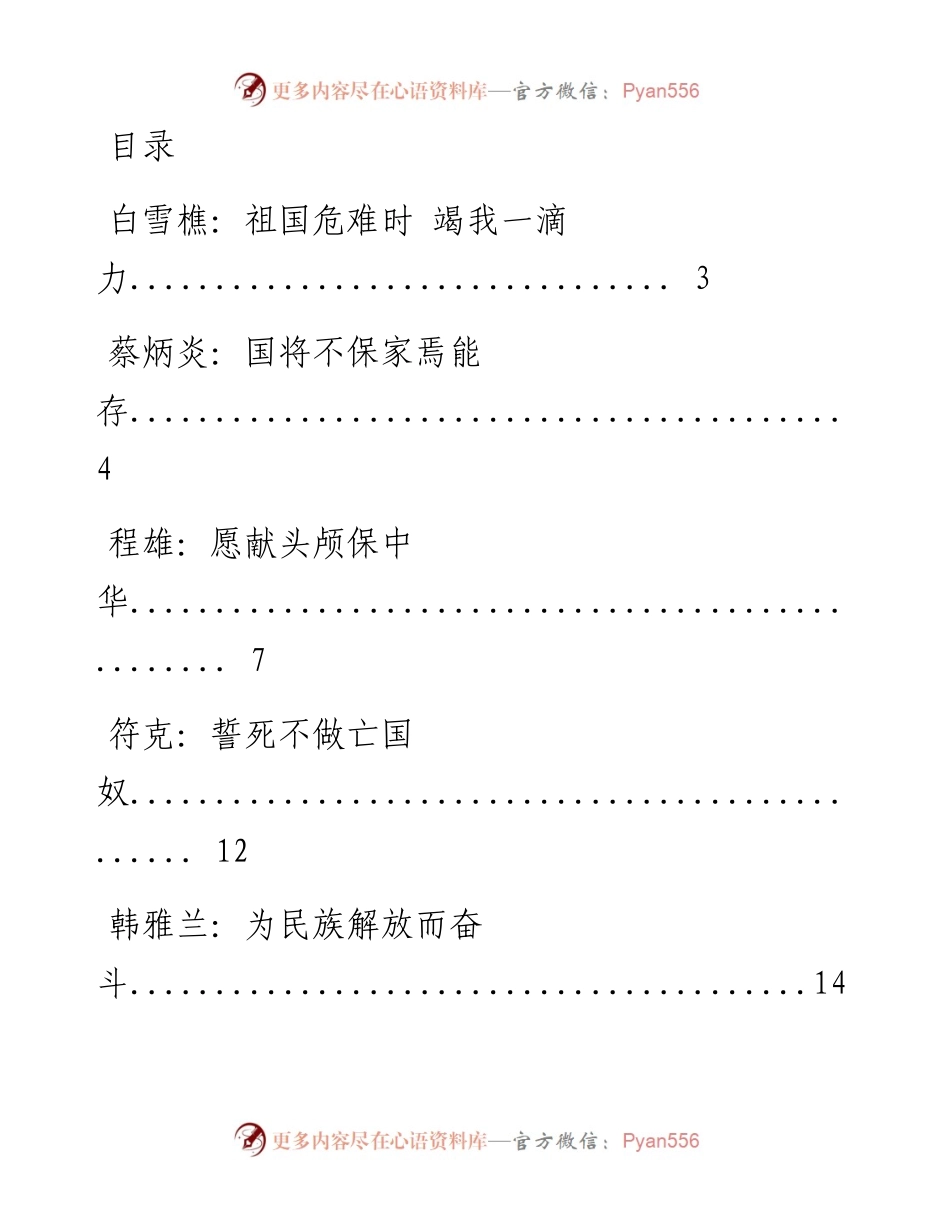 文汇系列2110--追寻初心红色家书诗歌汇编（30篇）.docx_第1页
