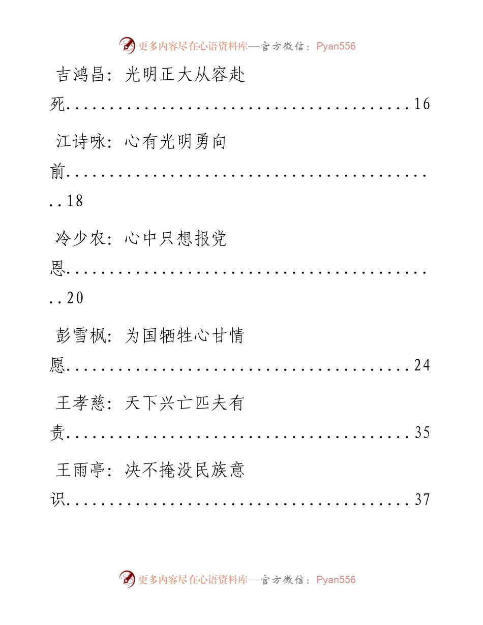 文汇系列2110--追寻初心红色家书诗歌汇编（30篇）.docx_第2页