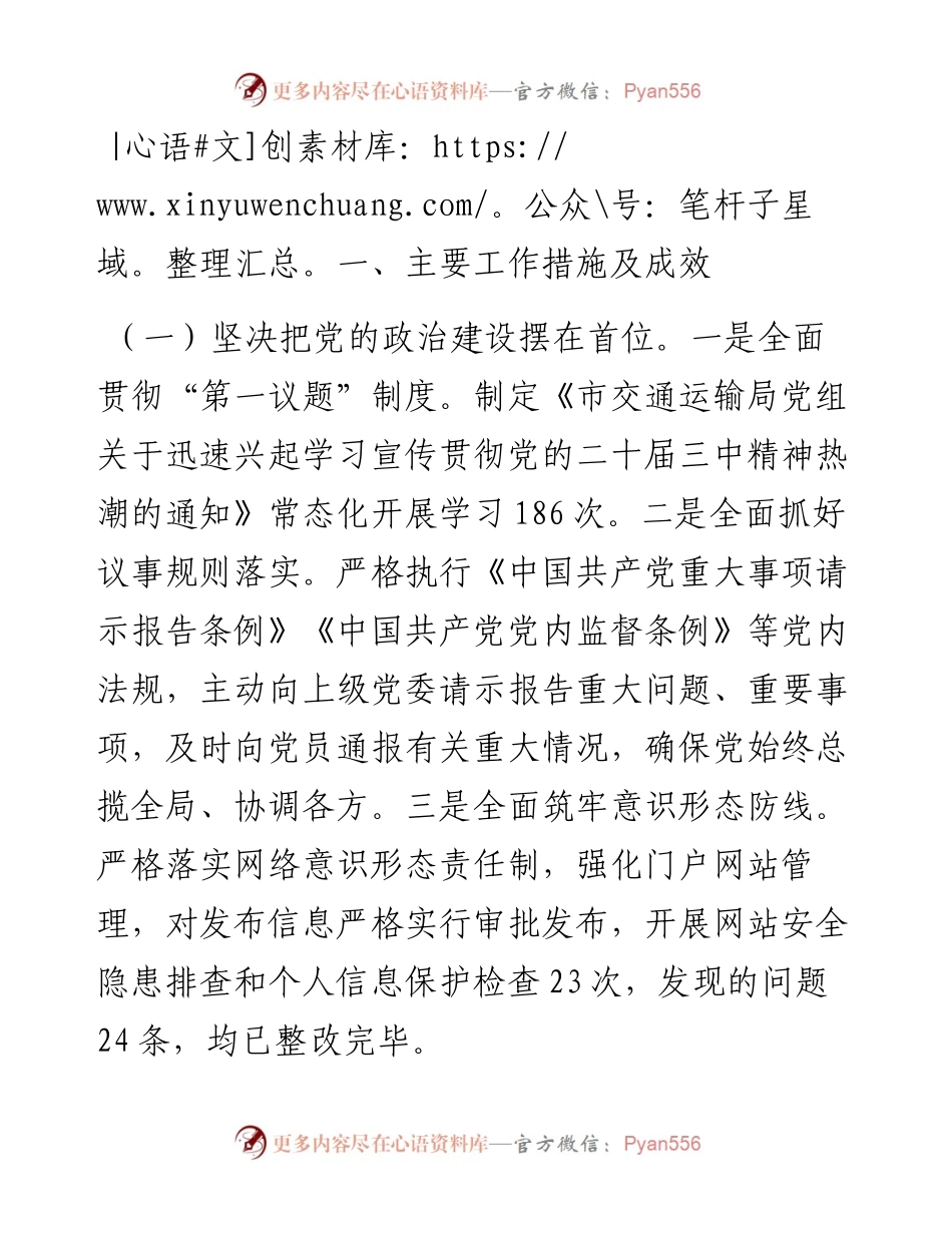 市交通局党建工作情况汇报.docx_第1页