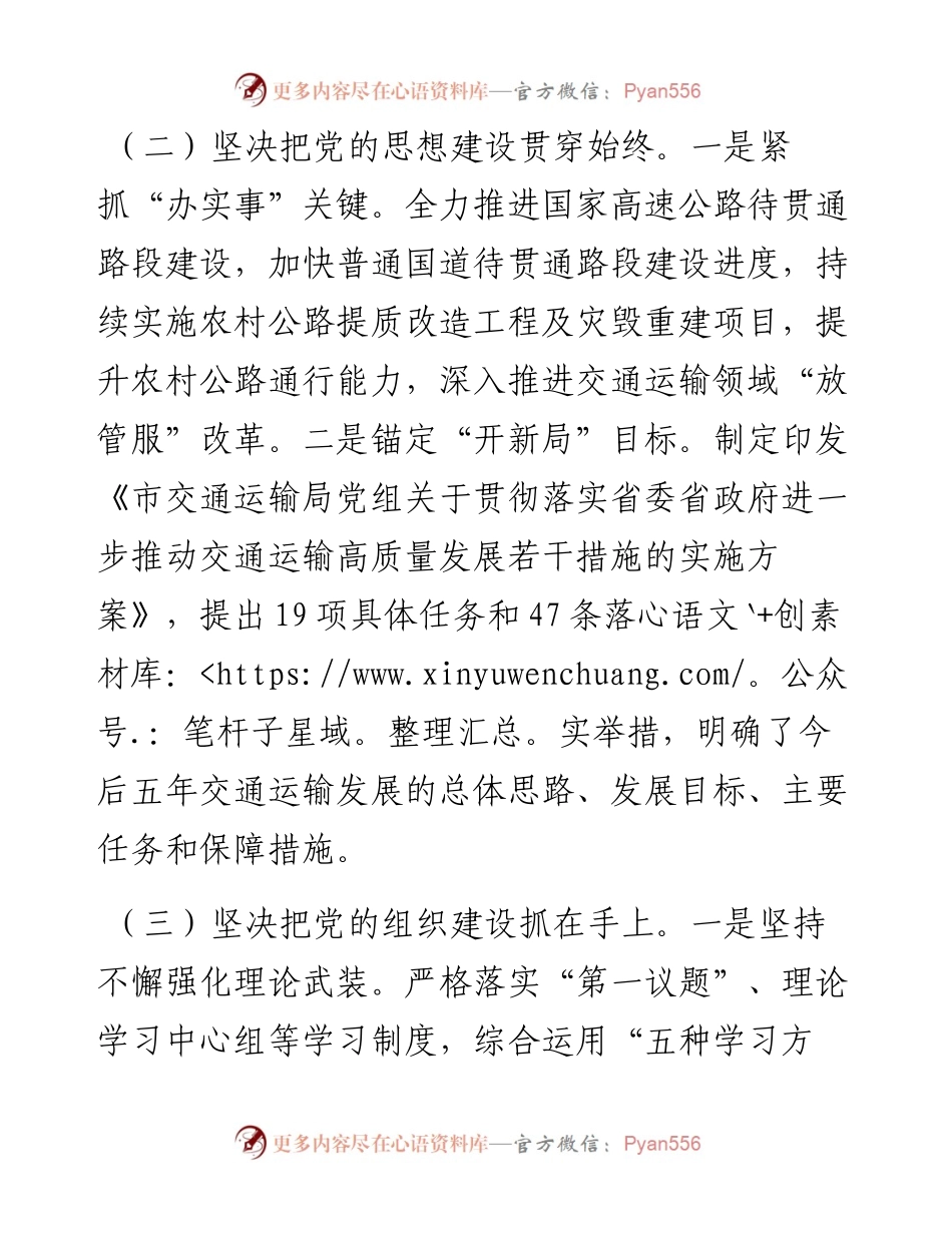 市交通局党建工作情况汇报.docx_第2页