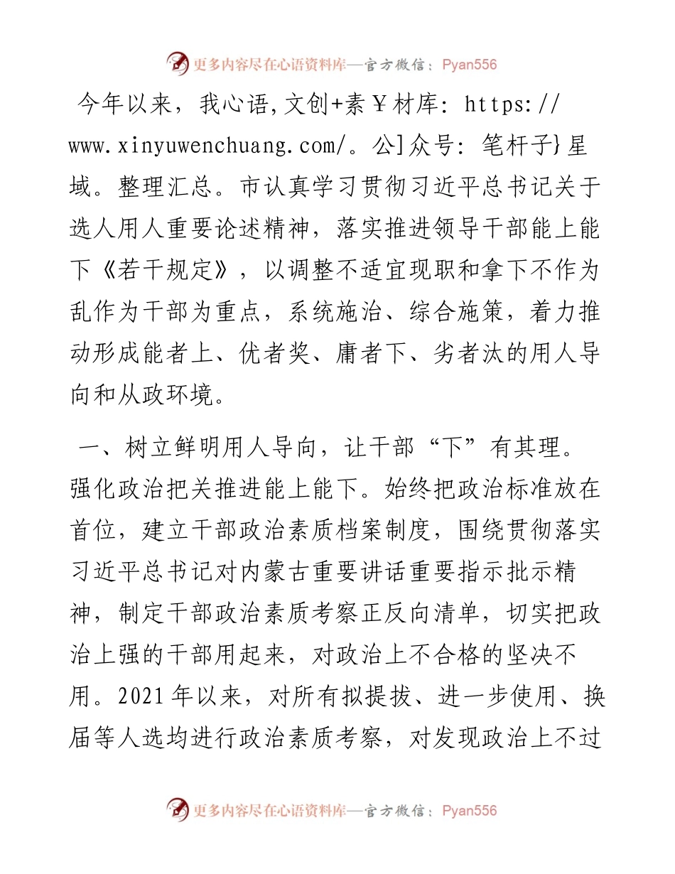 推进干部能上能下汇报材料.docx_第1页