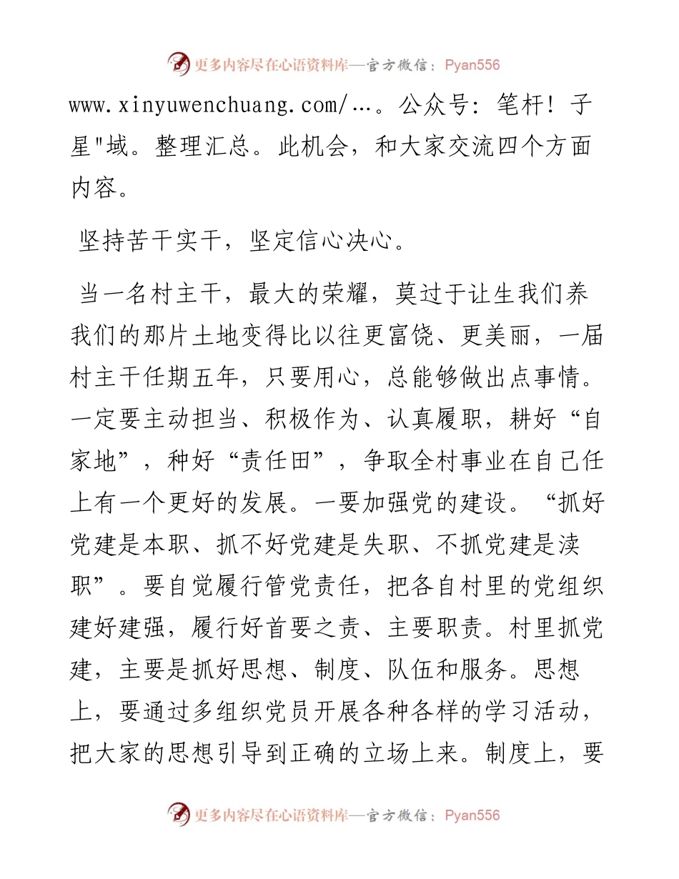 干部在全区新一届“两委”班子培训会上的讲话发言材料.docx_第2页