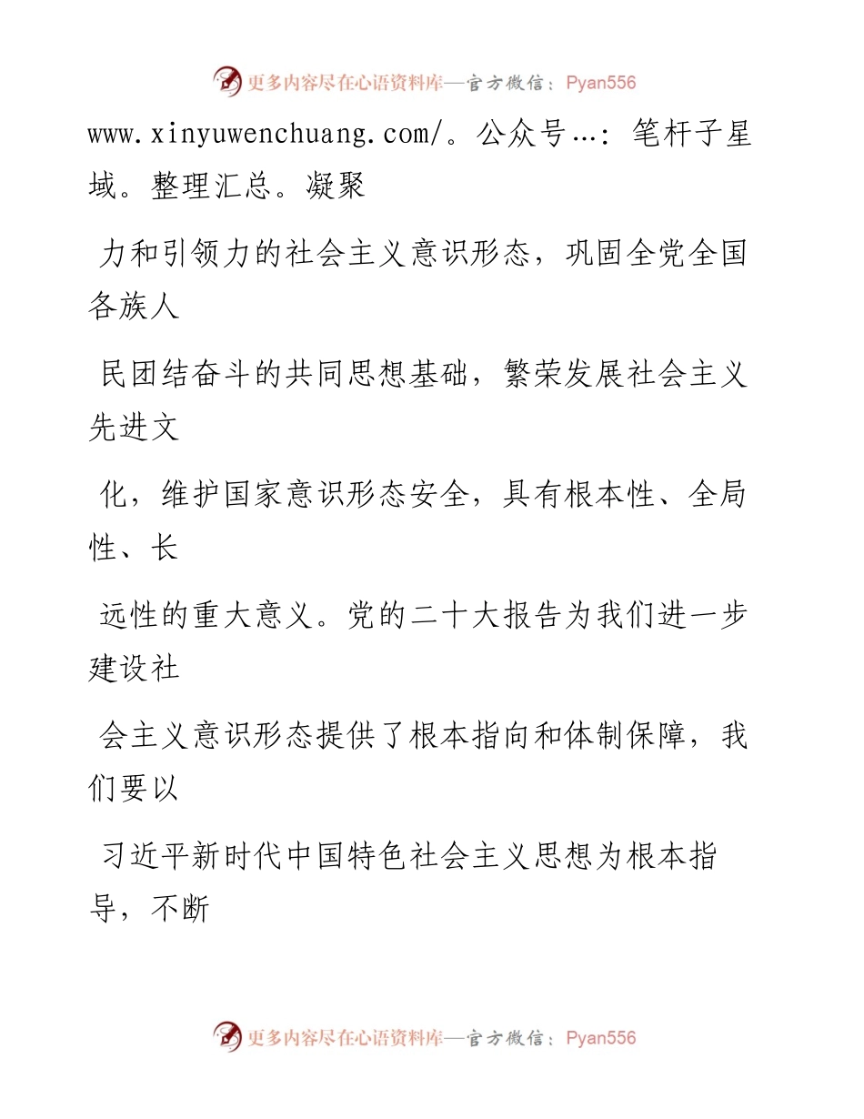 意识形态工作中心组研讨发言：建设具有强大凝聚力和引领力的社会主义意识形态.docx_第2页