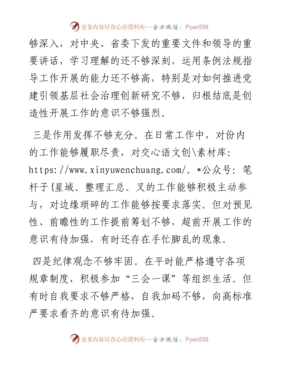 支部主题的党日活动发言材料.docx_第2页