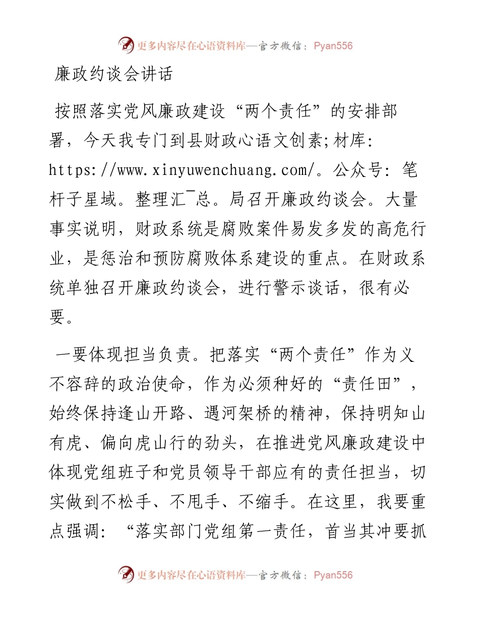 廉政约谈会讲话.docx_第1页