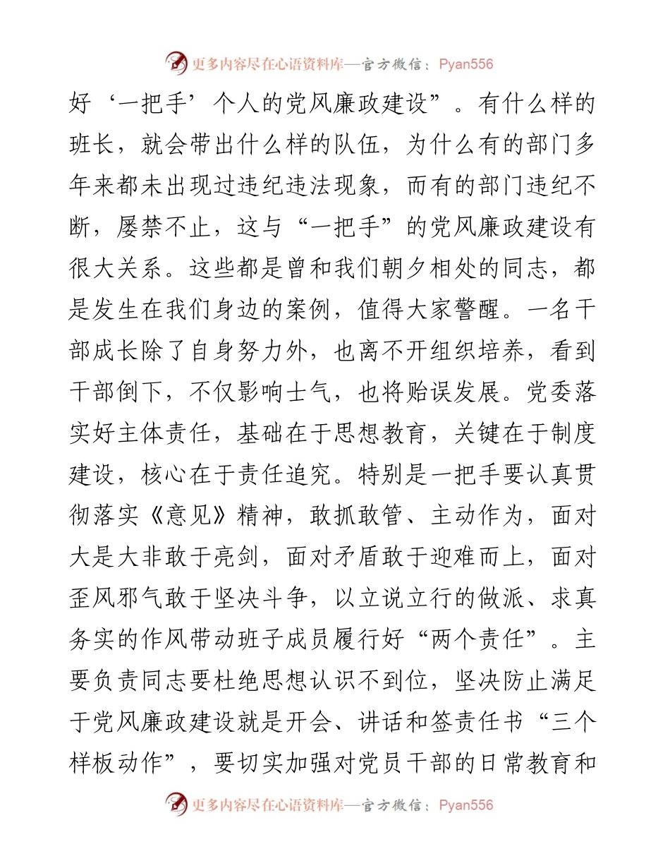 廉政约谈会讲话.docx_第2页