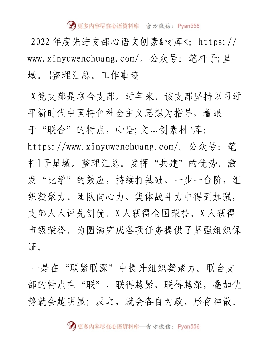 度先进支部工作事迹.docx_第1页