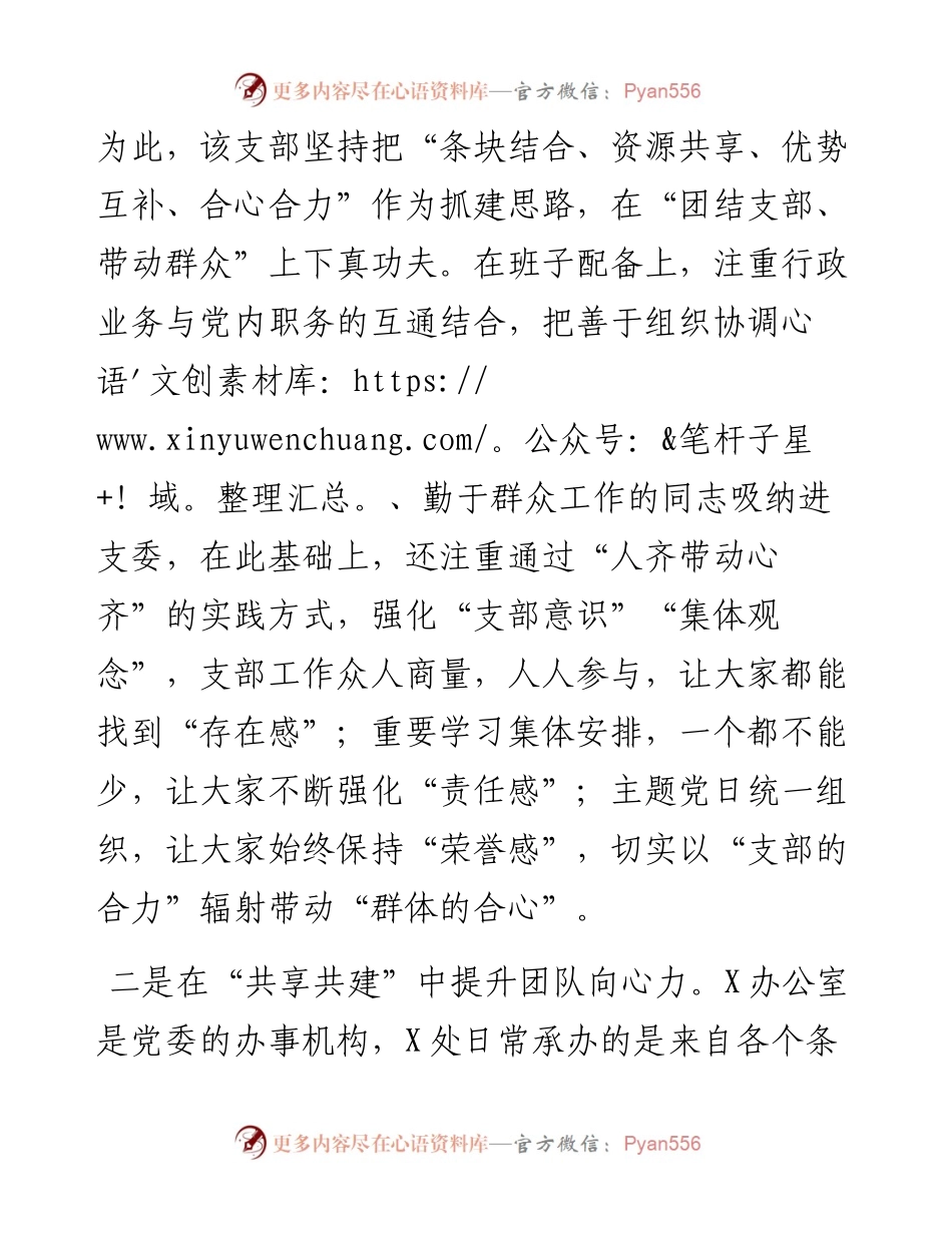 度先进支部工作事迹.docx_第2页