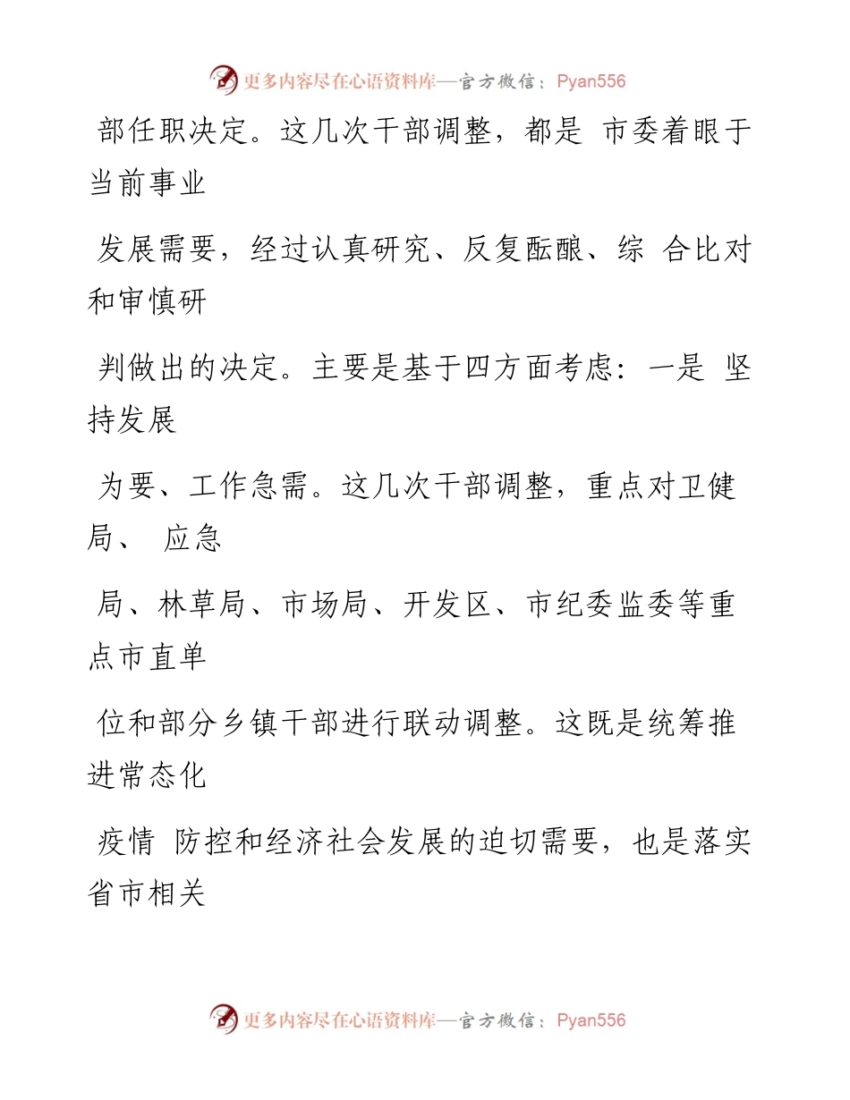 文汇系列1686--新调整干部集体谈话会议讲话汇编.docx_第2页