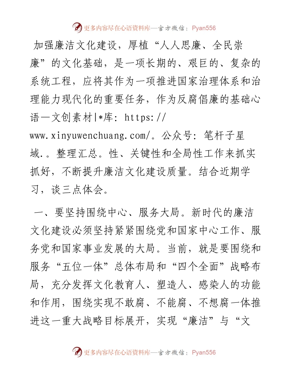 廉洁文化建设研讨发言.docx_第1页