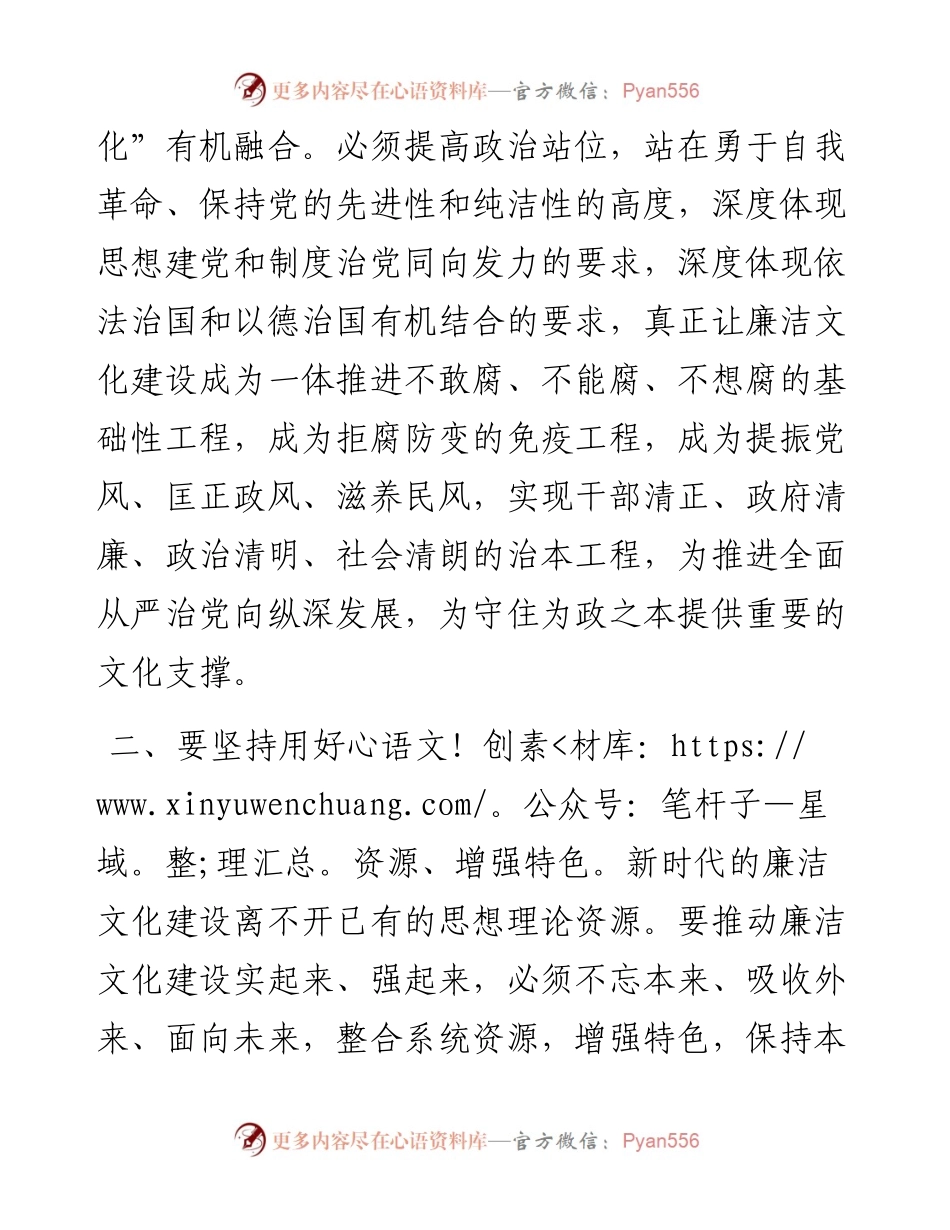 廉洁文化建设研讨发言.docx_第2页