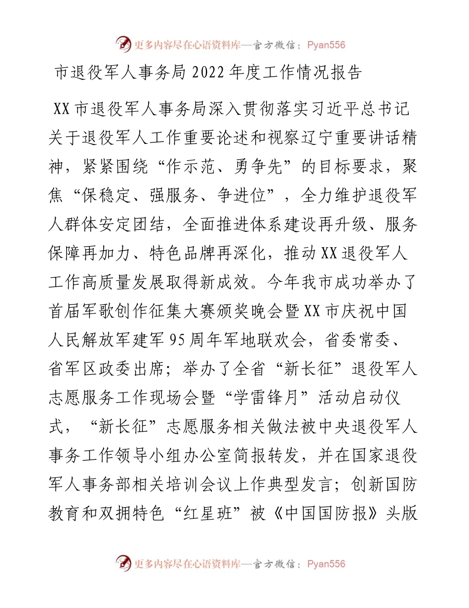 市退役军人事务局度工作情况报告.docx_第1页
